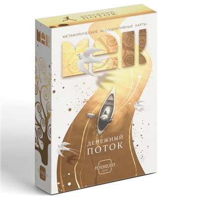 Метафорические ассоциативные карты «Денежный поток», 50 карт (7×12 см), 16+