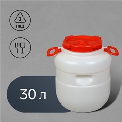 Фляга пищевая, 30 л, горловина 19.5 см, 2 ручки, белая