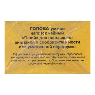 Травяной сбор «Голова умная. Гений», фильтр-пакет, 20 шт.