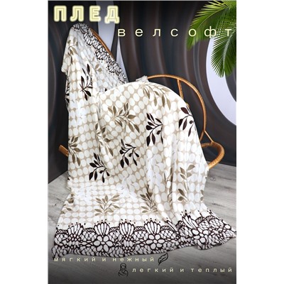 Плед Афина НАТАЛИ, 949852