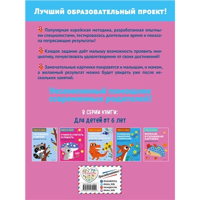 Эксмо "Вырезаю и складываю картинки: для детей от 6 лет"
