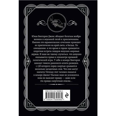 Эксмо Агата Кристи "Багдадская встреча"