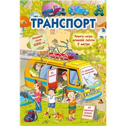 АСТ Дмитриева В.Г. "Транспорт"