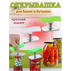 Открывашка для банок с винтовыми крышками