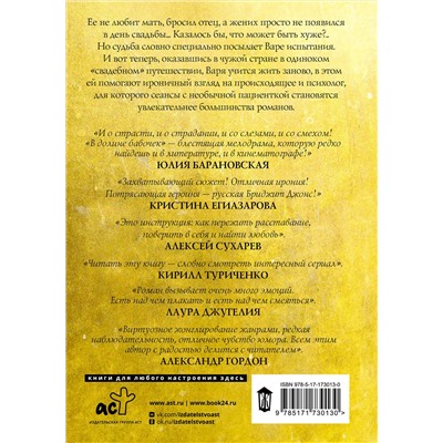 АСТ Александр Телёсов "В долине бабочек"