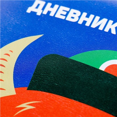Дневник, универсальный, для 1-11 классов, «Оранжевый монстрик», искусственная кожа, поролоновая подкладка, 48 листов