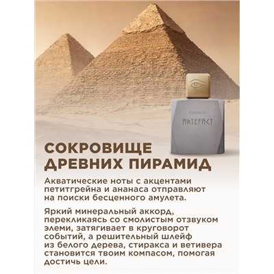 Туалетная вода для мужчин Artefact