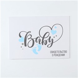 Папка для свидетельства о рождении BABY, А5