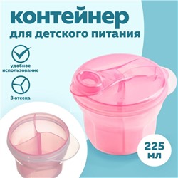 Контейнер для хранения детского питания Крошка Я, 3 секции по 75 мл., 9,5х8,5 см., 225 мл., розовый