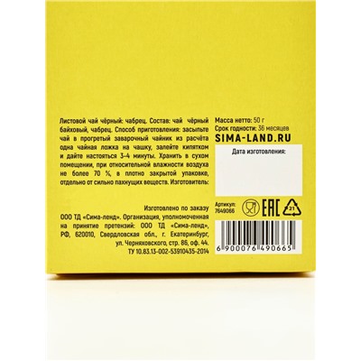 Чай чёрный на пасху «Кулич», с чабрецом, 50 г