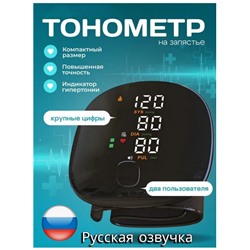 Тонометр с сенсорным экраном и трехцветным дисплеем для измерения на запястье с памятью на двух пользователей