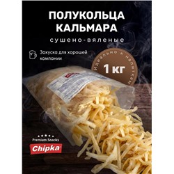 Полукольца кальмара