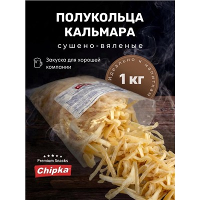 Полукольца кальмара