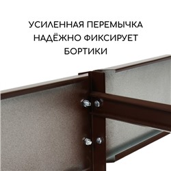 Грядка оцинкованная, компакт, 200×100×15 см, коричневая, Greengo