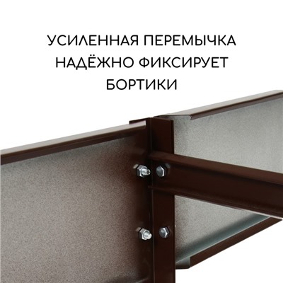 Грядка оцинкованная, компакт, 200×100×15 см, коричневая, Greengo