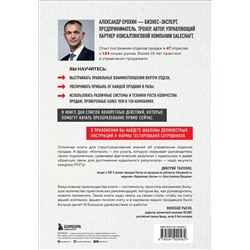 Эксмо Александр Ерохин "РОП. Семь систем для повышения эффективности отдела продаж (2-е издание)"