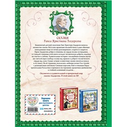 Эксмо Ганс Христиан Андерсен "Сказки Ганса Христиана Андерсена (ил. Е. Мельниковой)"