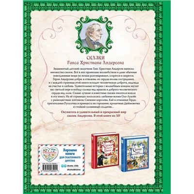 Эксмо Ганс Христиан Андерсен "Сказки Ганса Христиана Андерсена (ил. Е. Мельниковой)"