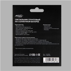 Садовый светильник, уличный, на солнечной батарее, 16 LED, свечение белое