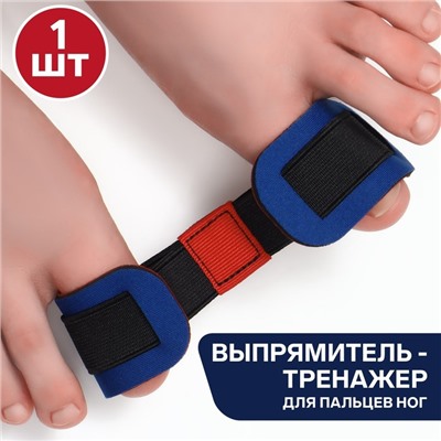 Выпрямитель - тренажёр для пальцев ног, 16×3.6 см, цвет МИКС