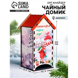 Чайный домик «Счастливого нового года!», 20×10.5×9.5 см, МИКС