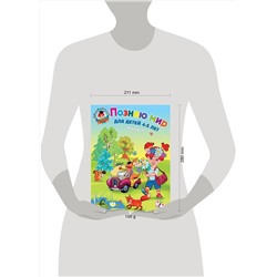 Эксмо В. А. Егупова "Познаю мир: для детей 4-5 лет. Ч. 1"