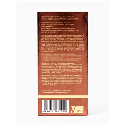 Парфюмерная вода женская Aroma Code Vanille, 50 мл