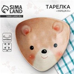 Тарелка керамическая «Мишка», 13.5×13.5 см, бежевая