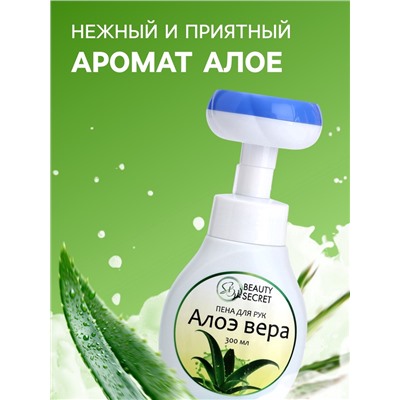 Пена для рук с ароматом алоэ, 300 мл