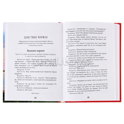 Островский А. Н. Гроза. Бесприданница  (Библиотека школьника)