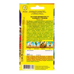 Семена цветов Петуния мини Минибелло F1 розовая с глазком многоцветковая (драже) С. Farao, Ц/П,5 шт.