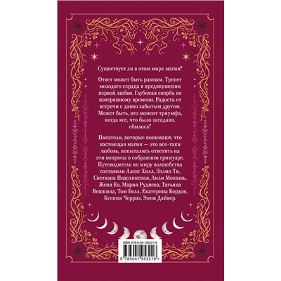 Эксмо Хилл А., Поделинская С., Ти Э. "Комплект из 2-х книг: Призрачный поцелуй + Ведьмин смех"