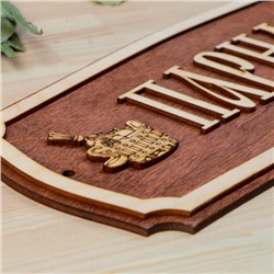 Табличка для бани и сауны «Парная», 35×15 см, «Добропаровъ»