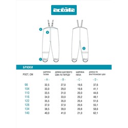Acoola Брюки 20320160013