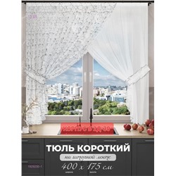 Шторы кухня 1929200-1