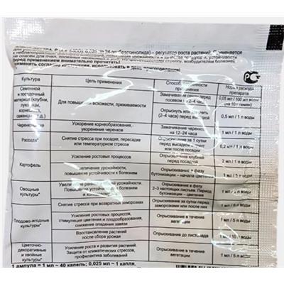 Эпин - Экстра 1 мл 1 штука стимулятор роста урожая