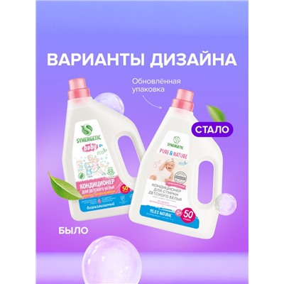 Кондиционер для белья Synergetic «Детский», 1.5 л