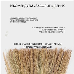 Веник 3-х лучевой «Сорго», малый, с петлей, 220 г, 60 см, нить