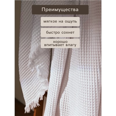 Полотенце вафельное SL HOME: Boho «Блан де Блан» 100×180 см, хлопок 100%, белое