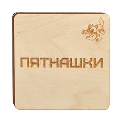 Игра "Пятнашки" (дерево)