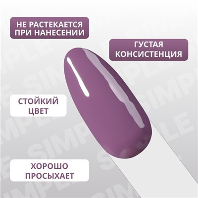 Гель лак для ногтей, однотонный, трехфазный, 10 мл, LED/UV, фиолетовый (160)