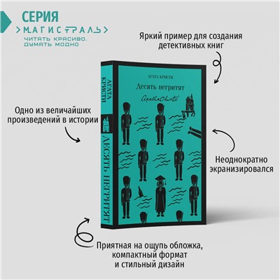 Эксмо Агата Кристи "Десять негритят"