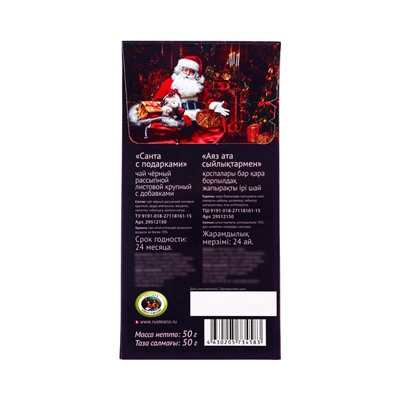 Чай черный новогодний «Санта с подарками», с добавками, 50 г