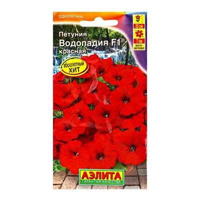 Семена цветов Петуния «Водопадия», F1, красная, драже в пробирке, 5 шт., «Агрофирма АЭЛИТА»