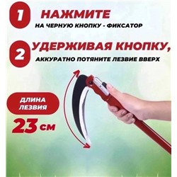 Серп мини ручной садовый складной