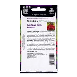 Семена цветов Бальзамин «Бикон Кампари», 7 шт., «ПОИСК»