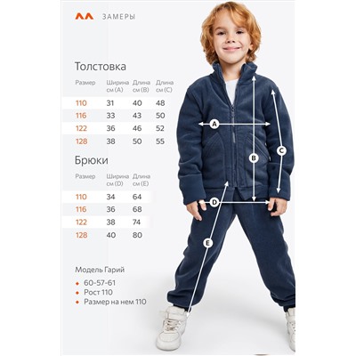 Флисовый костюм для мальчика Happyfox