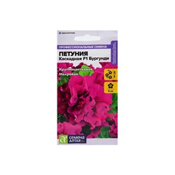 Набор семян Петуния "Бургунди Каскадная" махровая F1, О, , 3 шт.