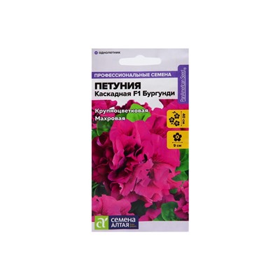 Набор семян Петуния "Бургунди Каскадная" махровая F1, О, , 3 шт.
