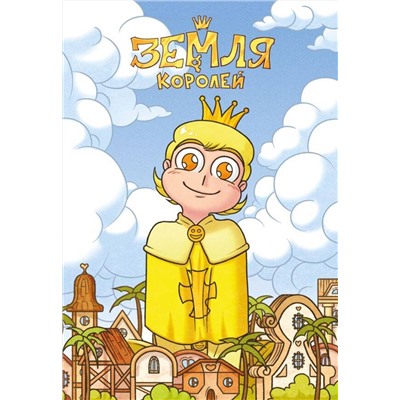 Эксмо Фёдор Нечитайло "Тетрадь "13 Карт. Феликс. Земля Королей""